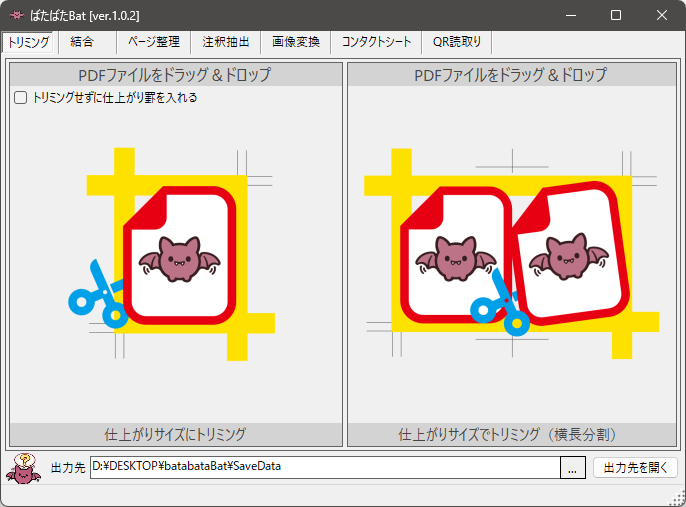 PDFのトリミング