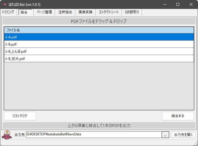 PDFの結合