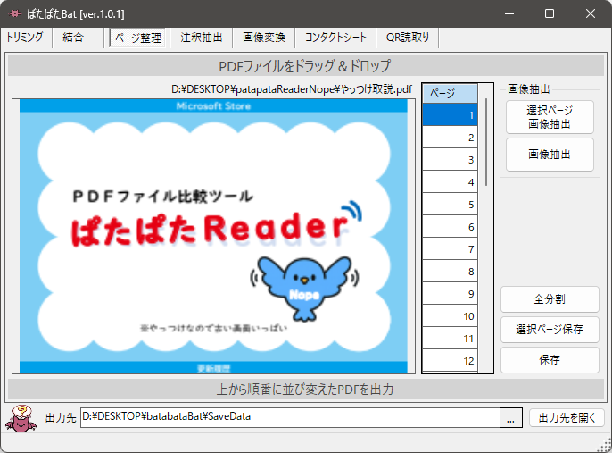 PDFのページ整理