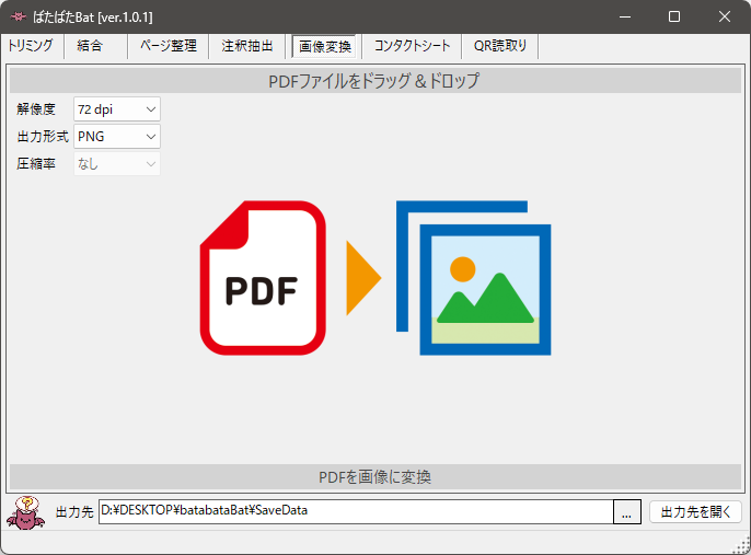 PDFを画像に変換