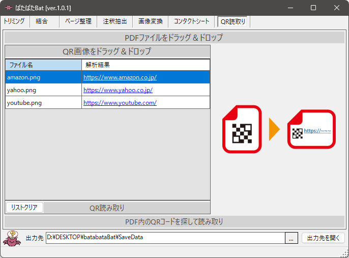 QRコードの読み取り