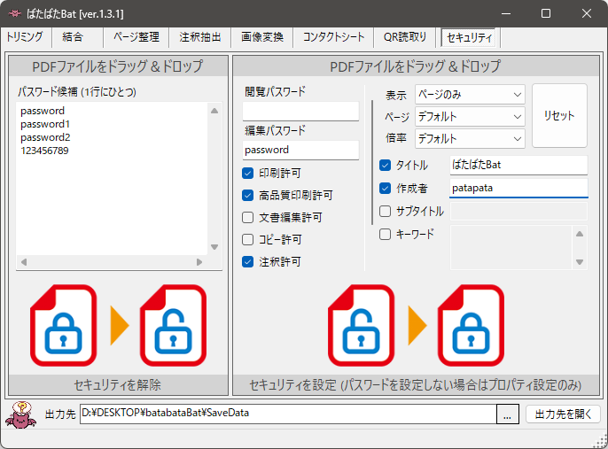セキュリティ設定